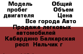  › Модель ­ JMC › Общий пробег ­ 79 000 › Объем двигателя ­ 2 771 › Цена ­ 205 000 - Все города Авто » Продажа легковых автомобилей   . Кабардино-Балкарская респ.,Нальчик г.